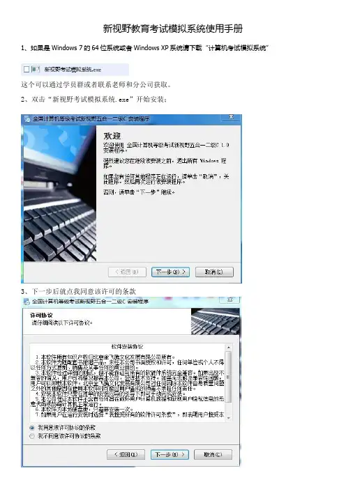 新视野教育考试模拟系统使用手册