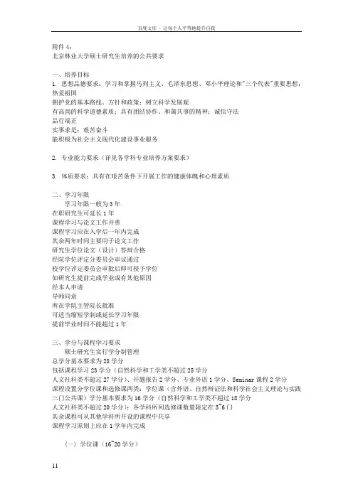 北京林业大学硕士毕业论文要求费下载