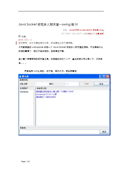 JavaSocket实现多人聊天室
