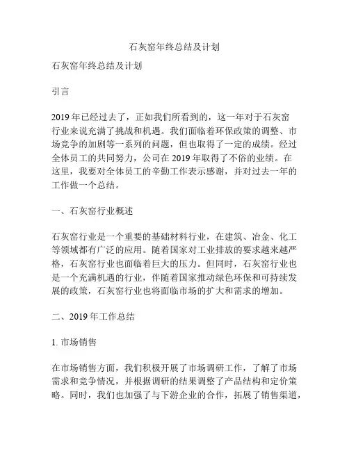 石灰窑年终总结及计划
