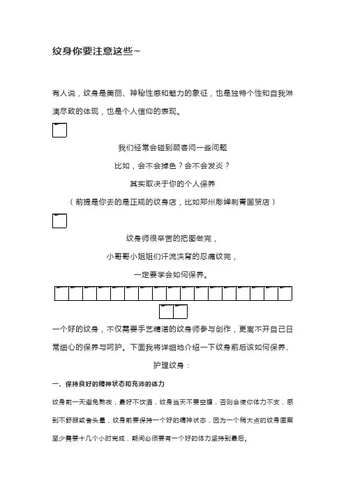 纹身前后需要注意什么？