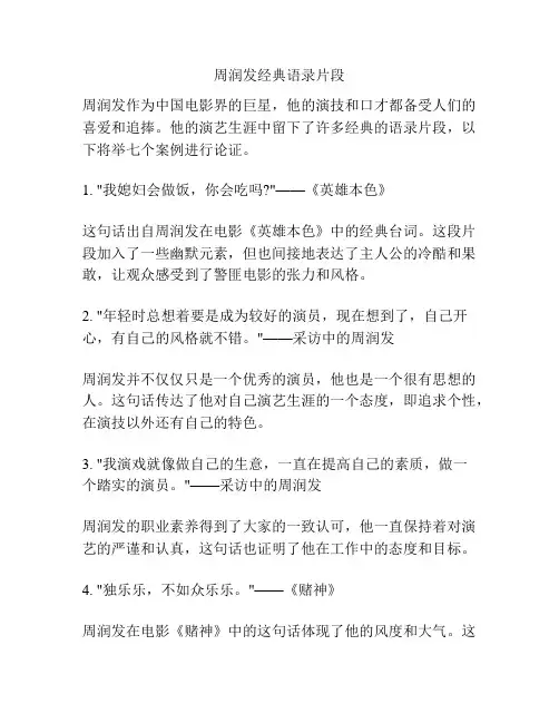 周润发经典语录片段
