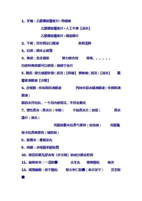 常见给药