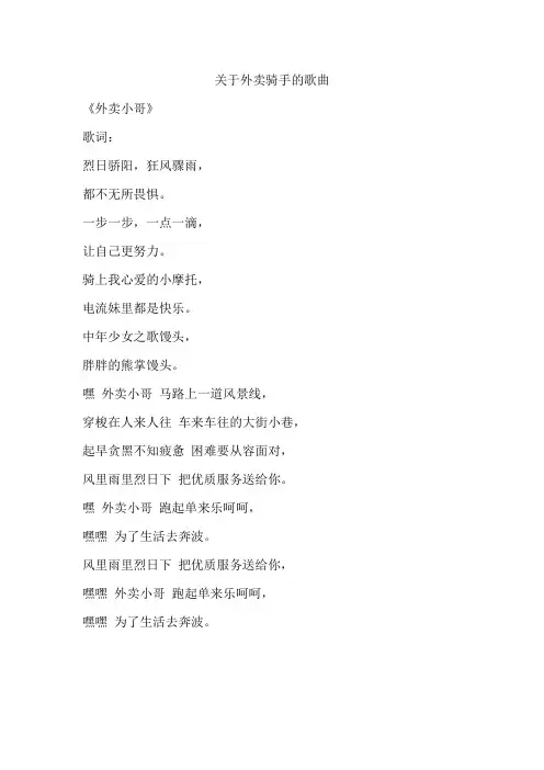 关于外卖骑手的歌曲