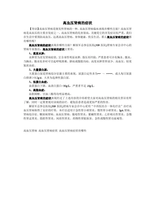 高血压肾病的症状