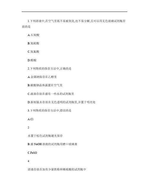 高中化学实验易错选择题部分
