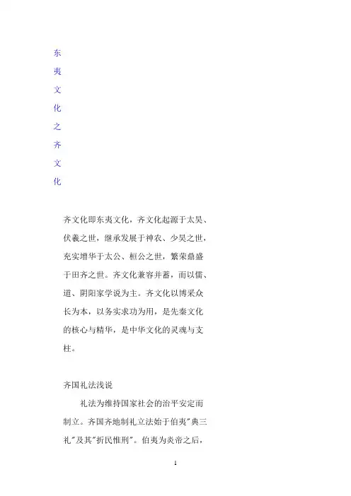 齐文化解读