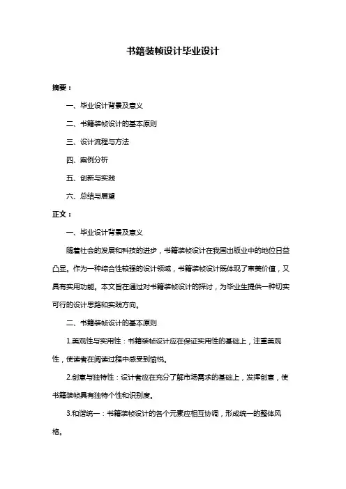 书籍装帧设计毕业设计