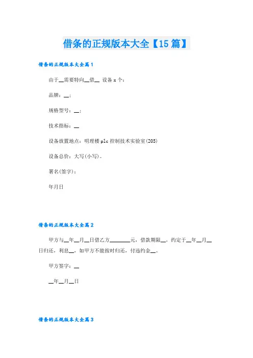 借条的正规版本大全【15篇】