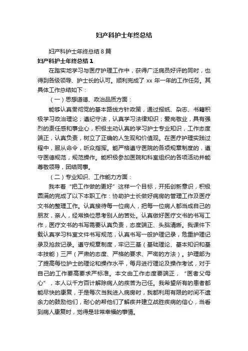 妇产科护士年终总结8篇