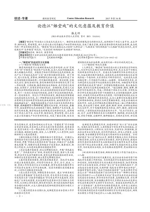 论德江“傩堂戏”的文化意蕴及教育价值