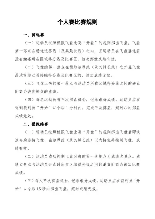极限飞盘个人赛比赛规则