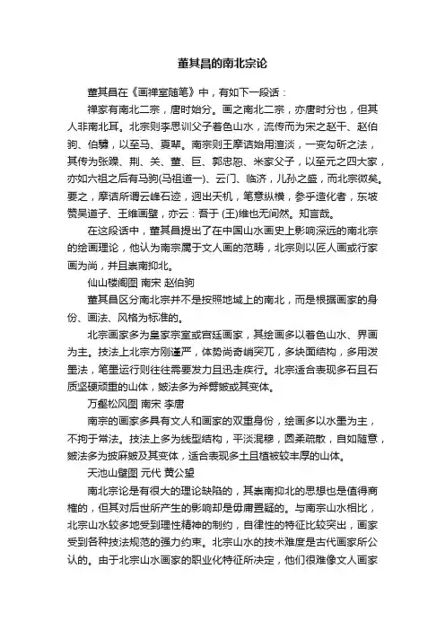 董其昌的南北宗论