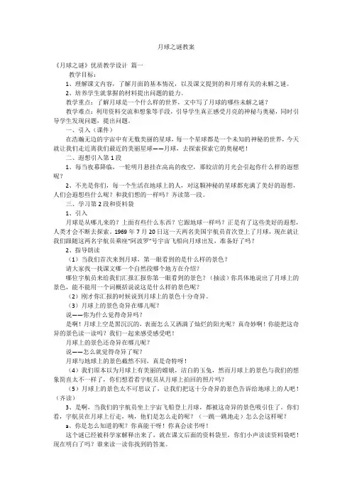 月球之谜教案