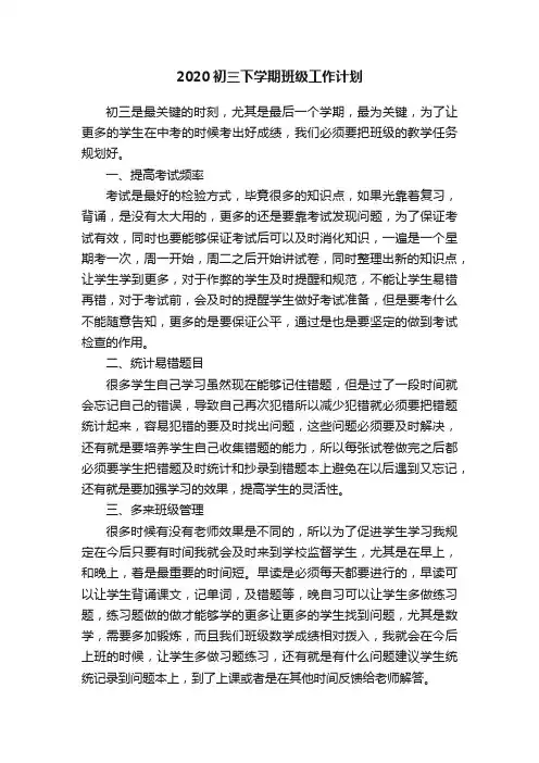 2020初三下学期班级工作计划