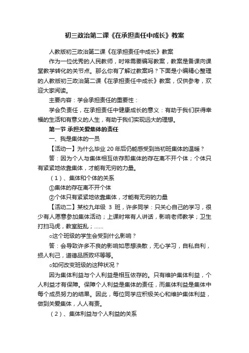 人教版初三政治第二课《在承担责任中成长》教案