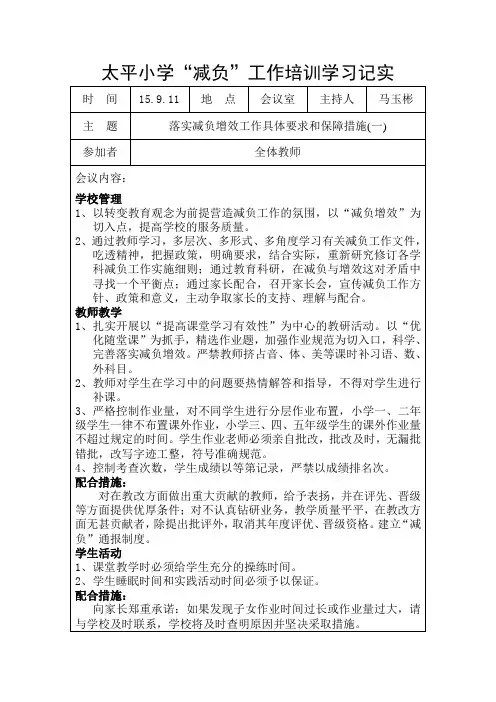 2015.9学校减负工作会议记录