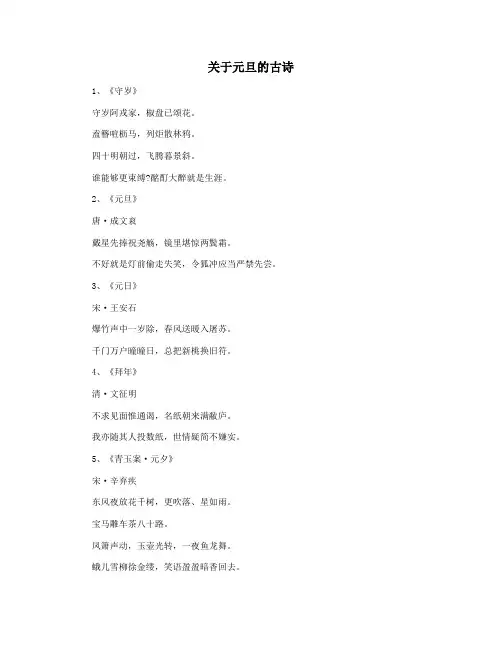 关于元旦的古诗