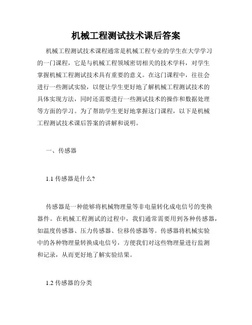 机械工程测试技术课后答案