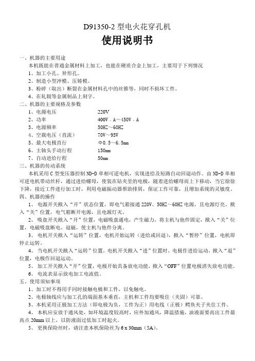 电火花机的使用方法(丝锥取取器)丝锥取出机