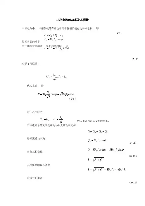 三相电路的功率及其测量