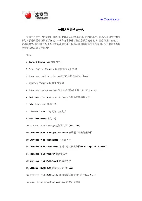 美国大学医学院排名