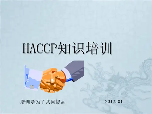 《HACCP知识培训》PPT课件