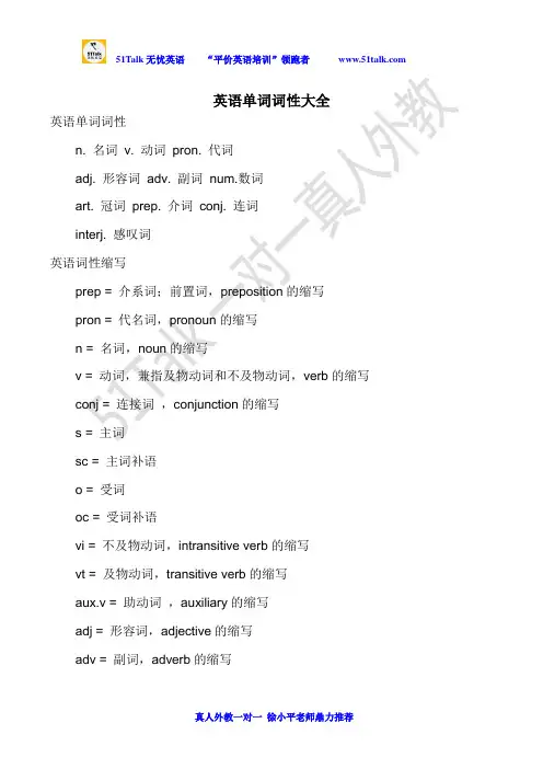 英语单词词性大全(超全资料)
