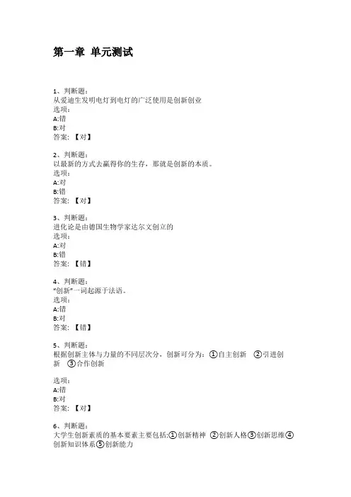 2021知到答案 大学生创新创业指导 最新智慧树满分章节测试答案