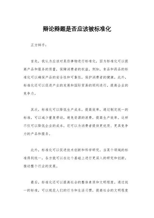 辩论辩题是否应该被标准化
