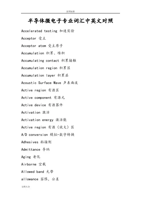 半导体微电子专业词汇中英文对照