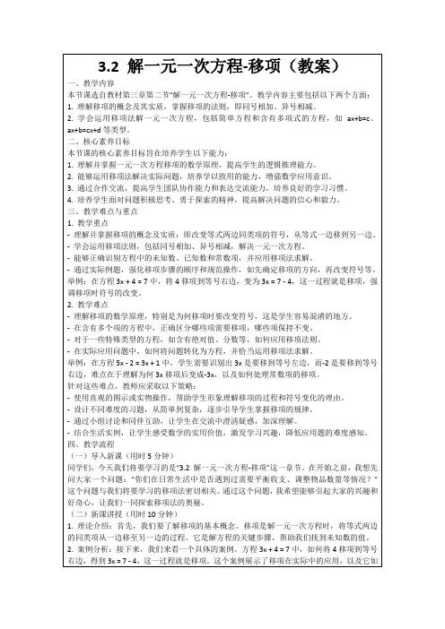 3.2解一元一次方程-移项(教案)