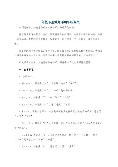 一年级下册第九课端午粽课文