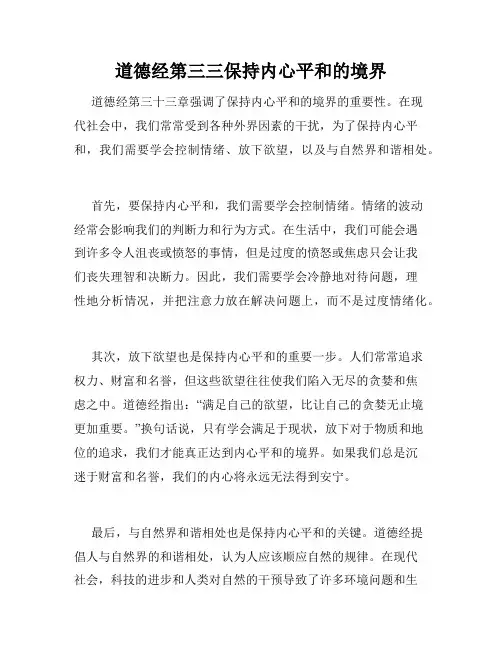 道德经第三三保持内心平和的境界