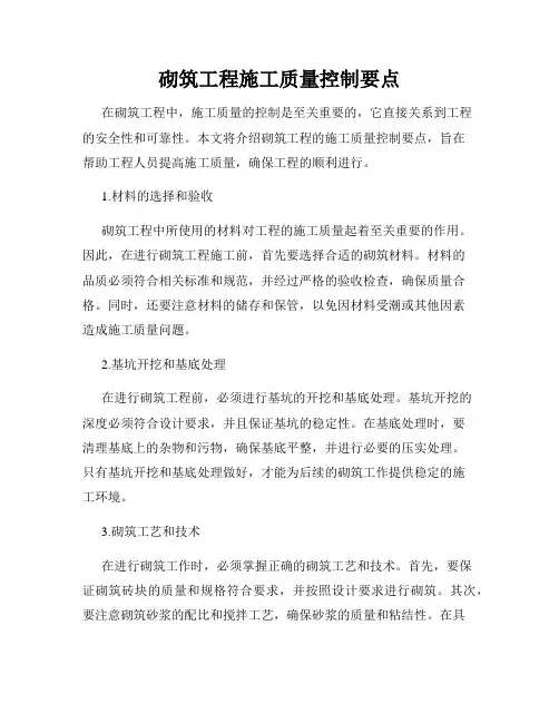 砌筑工程施工质量控制要点