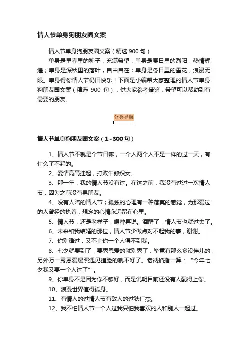 情人节单身狗朋友圈文案（精选900句）