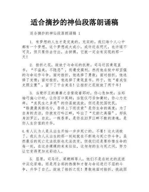 适合摘抄的神仙段落朗诵稿