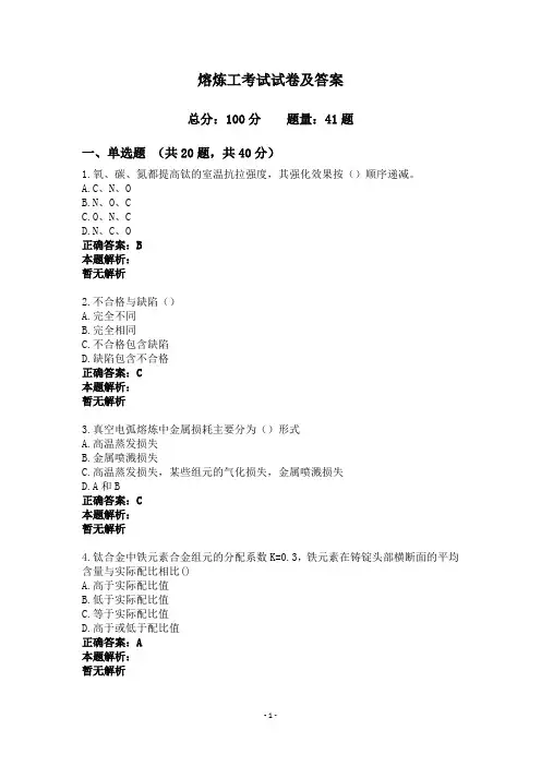 熔炼工考试试卷及答案