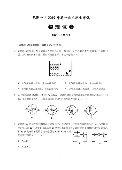 安徽省芜湖市第一中学2019年九年级高中自主招生考试物理试题