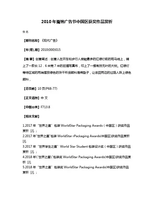 2010年戛纳广告节中国区获奖作品赏析