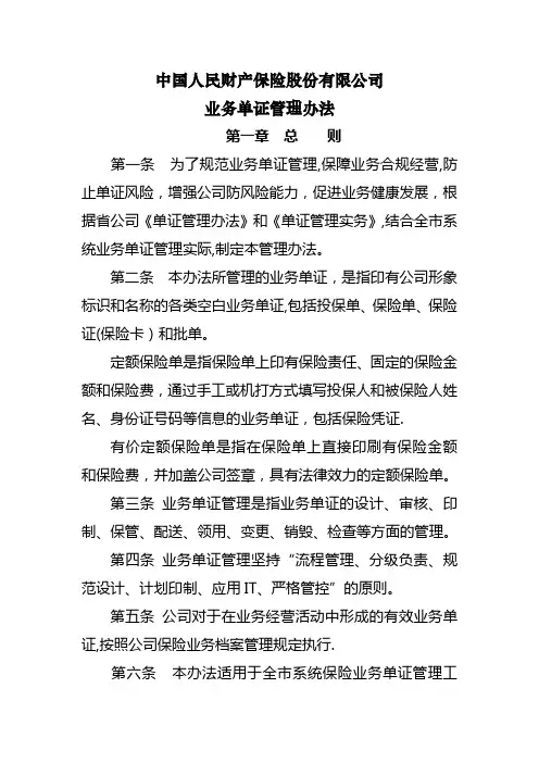单证管理办法
