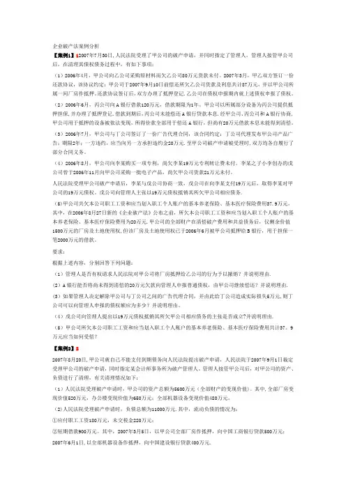 企业破产法案例分析11个