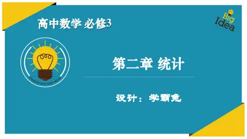 高中数学必修3：第2章统计 2.1 随机抽样(含高考真题演练)