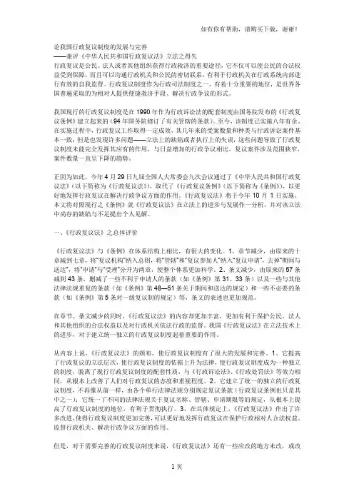 论我国行政复议制度的发展与完善
