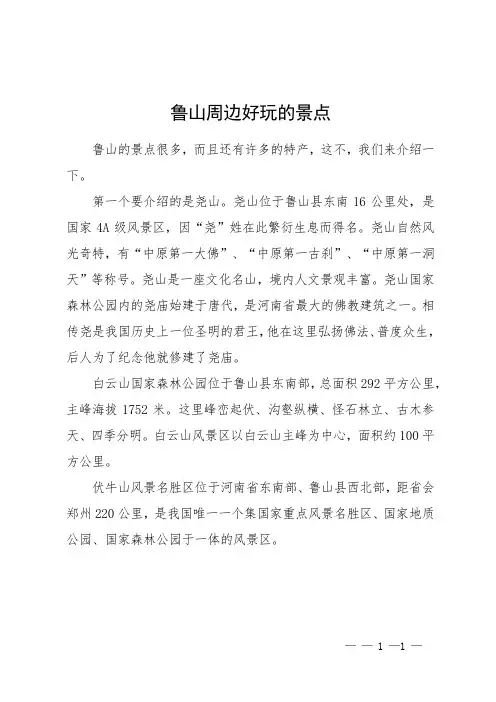 鲁山周边好玩的景点