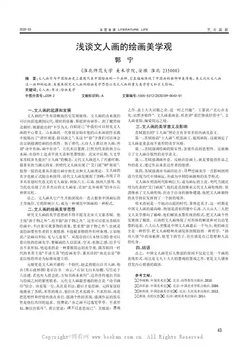 浅谈文人画的绘画美学观