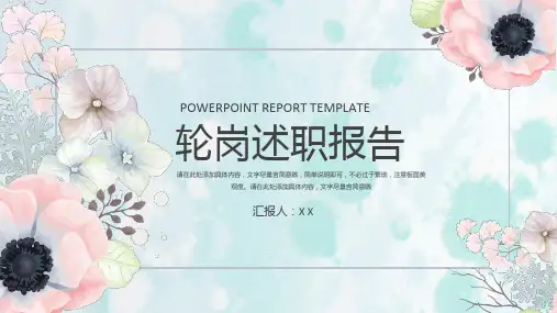 小清新职业轮岗竞选报告通用ppt