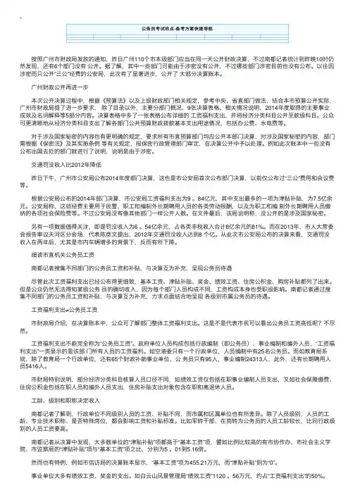 广东省广州公务员工资条曝光：科长到手6000副处7500