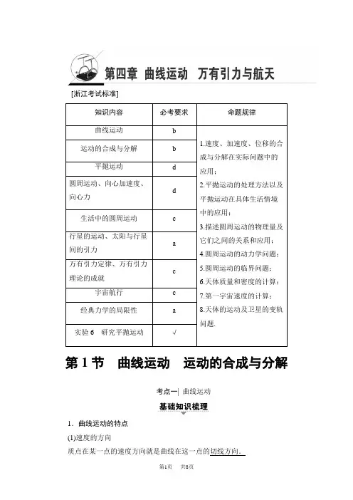 高考物理一轮复习练习：第4章 第1节 曲线运动 运动的合成与分解 含答案