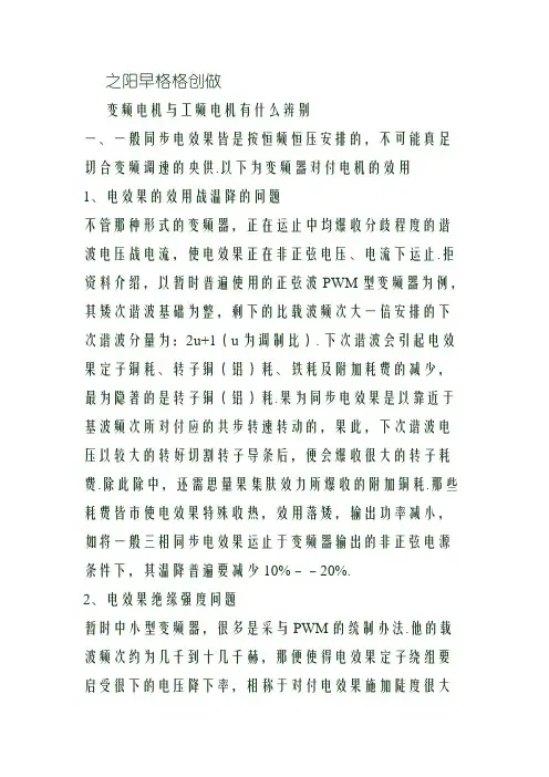 变频电机与工频电机的区别及电机扭矩计算公式